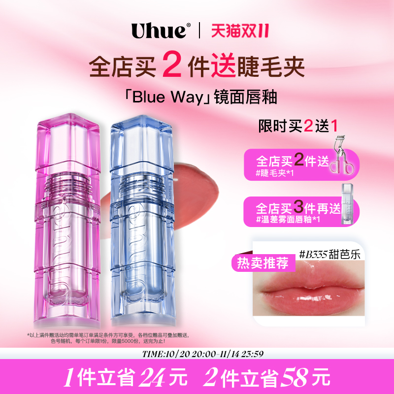 UHUE甜酷黑粉&BlueWay镜面唇釉
