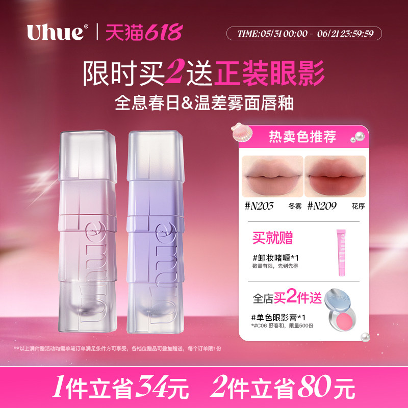 Uhue全息春日雾面唇釉