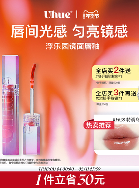 Uhue浮乐园镜面唇釉水光口红唇彩唇蜜玻璃唇显白女