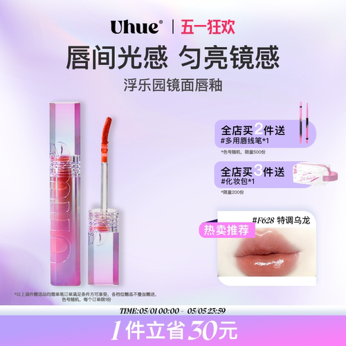 Uhue浮乐园镜面唇釉玻璃唇