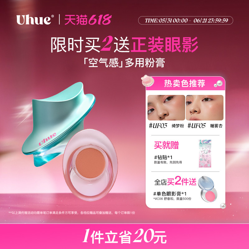 Uhue眼唇脸颊膏多用膏细闪雾面一膏多用口红唇釉眼影