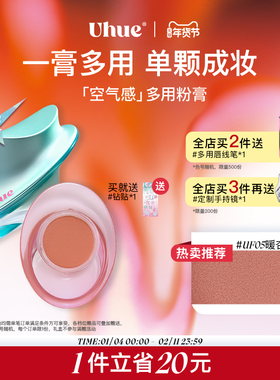 【新品上市】Uhue眼唇脸颊膏多用膏细闪雾面一膏多用口红唇釉眼影