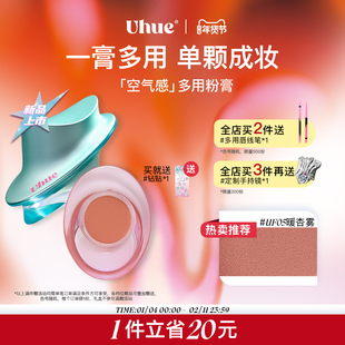 【新品上市】Uhue眼唇脸颊膏多用膏细闪雾面一膏多用口红唇釉眼影
