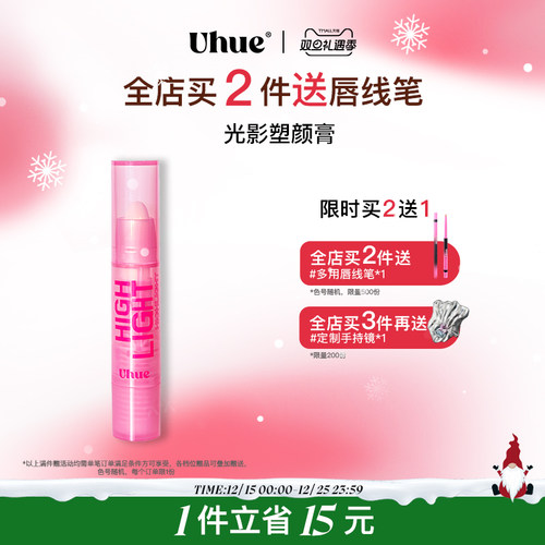 Uhue光影塑颜膏哑光提亮鼻影修饰