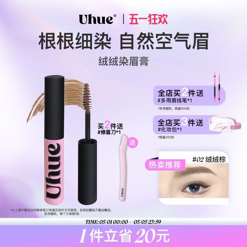 Uhue绒绒染眉膏自然持久
