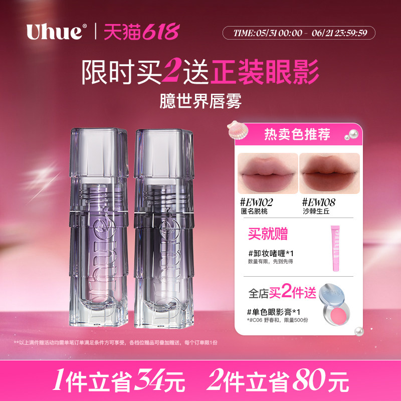 Uhue臆世界唇雾显白雾面唇釉