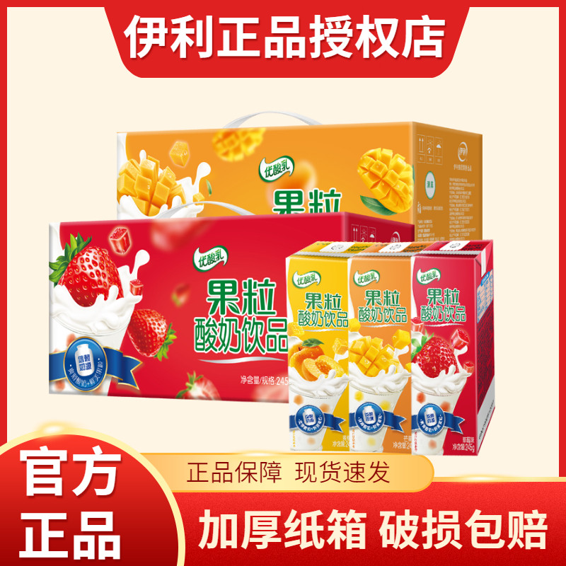10月新伊利果粒优酸乳酸奶草莓/芒果/黄桃味真果粒245g*12瓶整箱