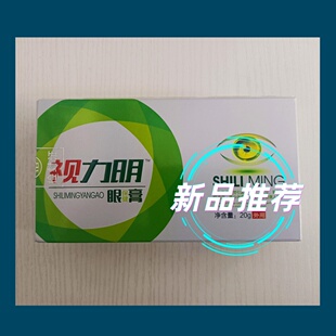 保证 发3盒 实体店发货正品 视力明眼膏 买1发3 视力明眼保健膏