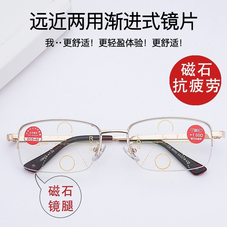 寸草心老花镜远近两用8030磁石抗疲劳眼镜男女款渐进多焦点老花镜