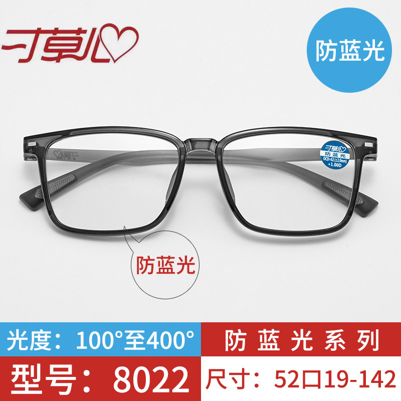 寸草心老花镜 8022 防蓝光男女款时尚全框抗蓝光便携款大框老花镜