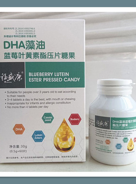 福盛康DHA藻油蓝莓叶黄素酯压片糖果 60粒\盒