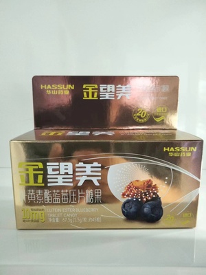 华山药业红金望美叶黄素酯蓝莓压片糖果进口原料酸甜口感欢迎咨询