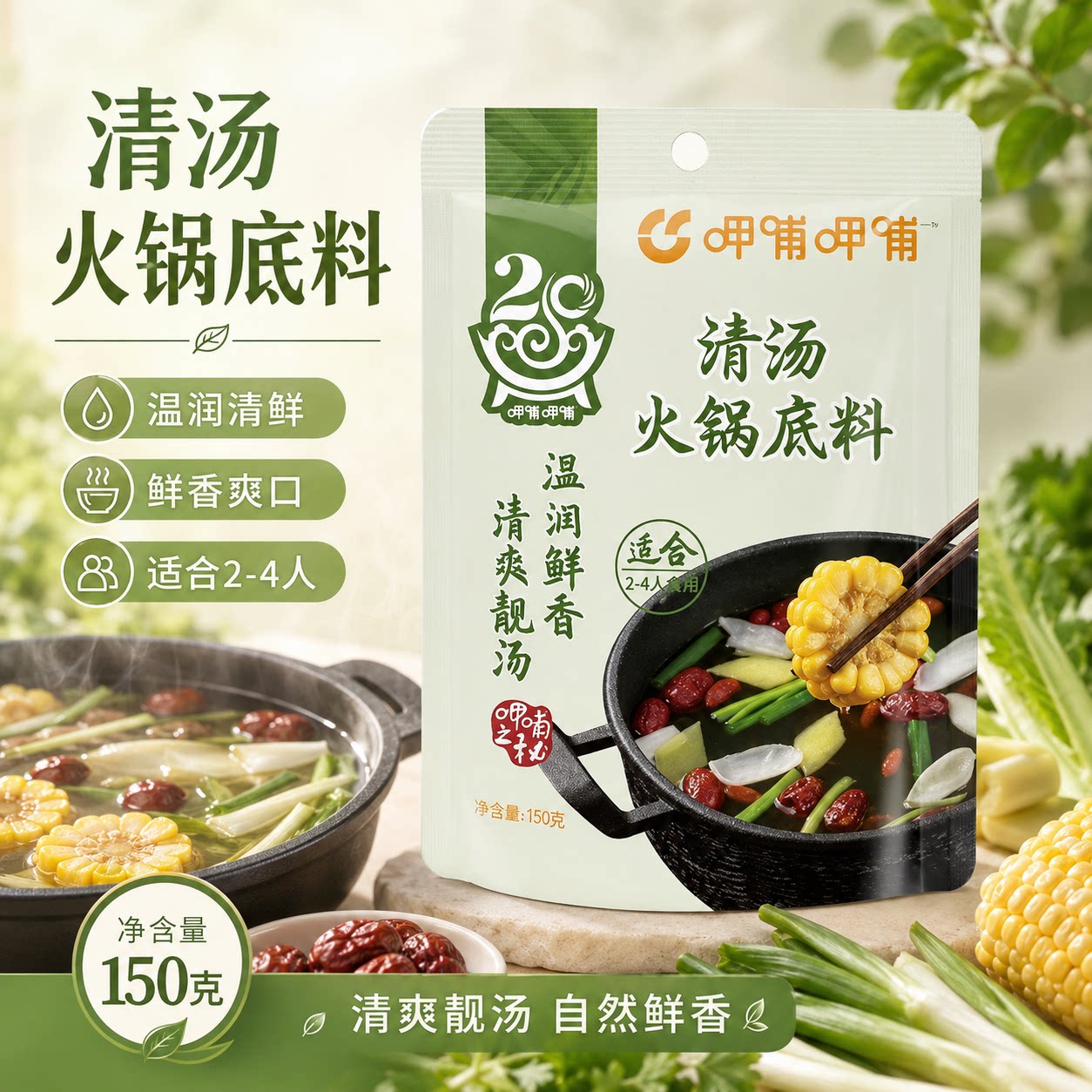 呷哺呷哺火锅底料150g袋装正宗番茄牛油麻辣味菌汤清汤咖喱底料