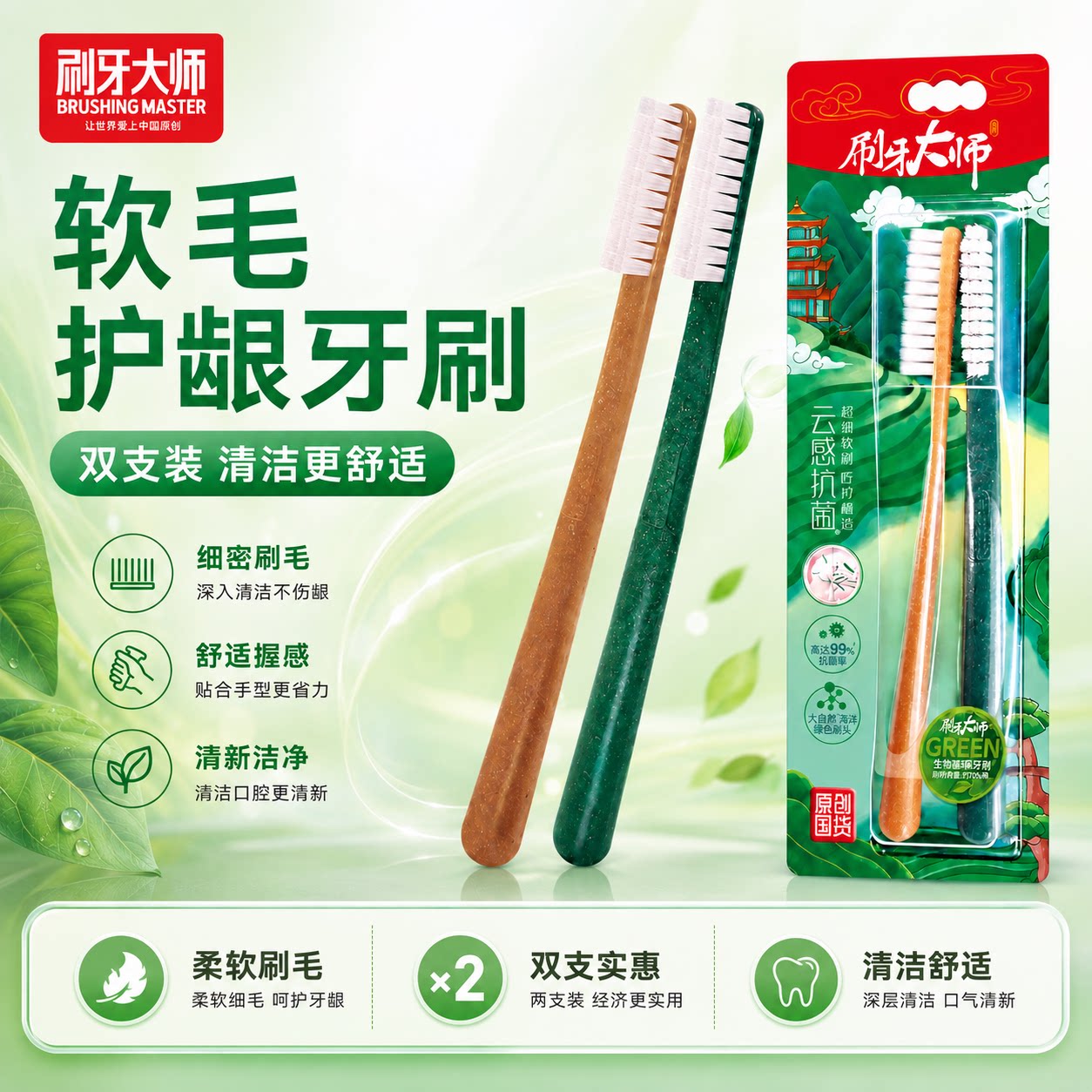 刷牙大师云感抗菌牙刷懒人2支装生态原木纤维超柔长刷头软毛正品