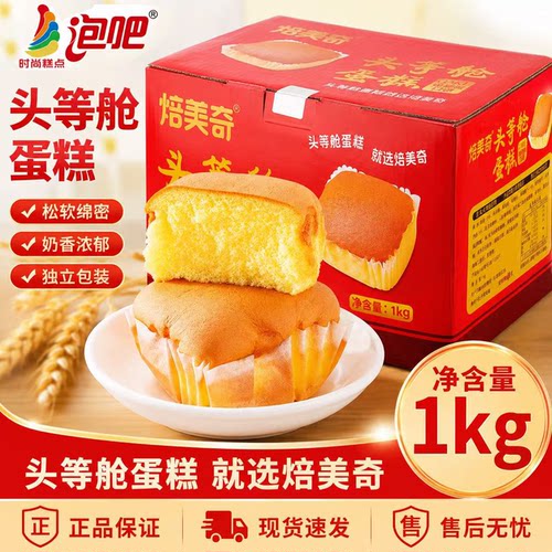 泡吧头等舱蛋糕1kg早餐鸡蛋糕营养代餐整箱礼盒装面包学生送礼
