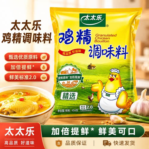 太太乐鸡精精选454g家用鸡精调味料包家炒菜煲汤拌馅提鲜调味品