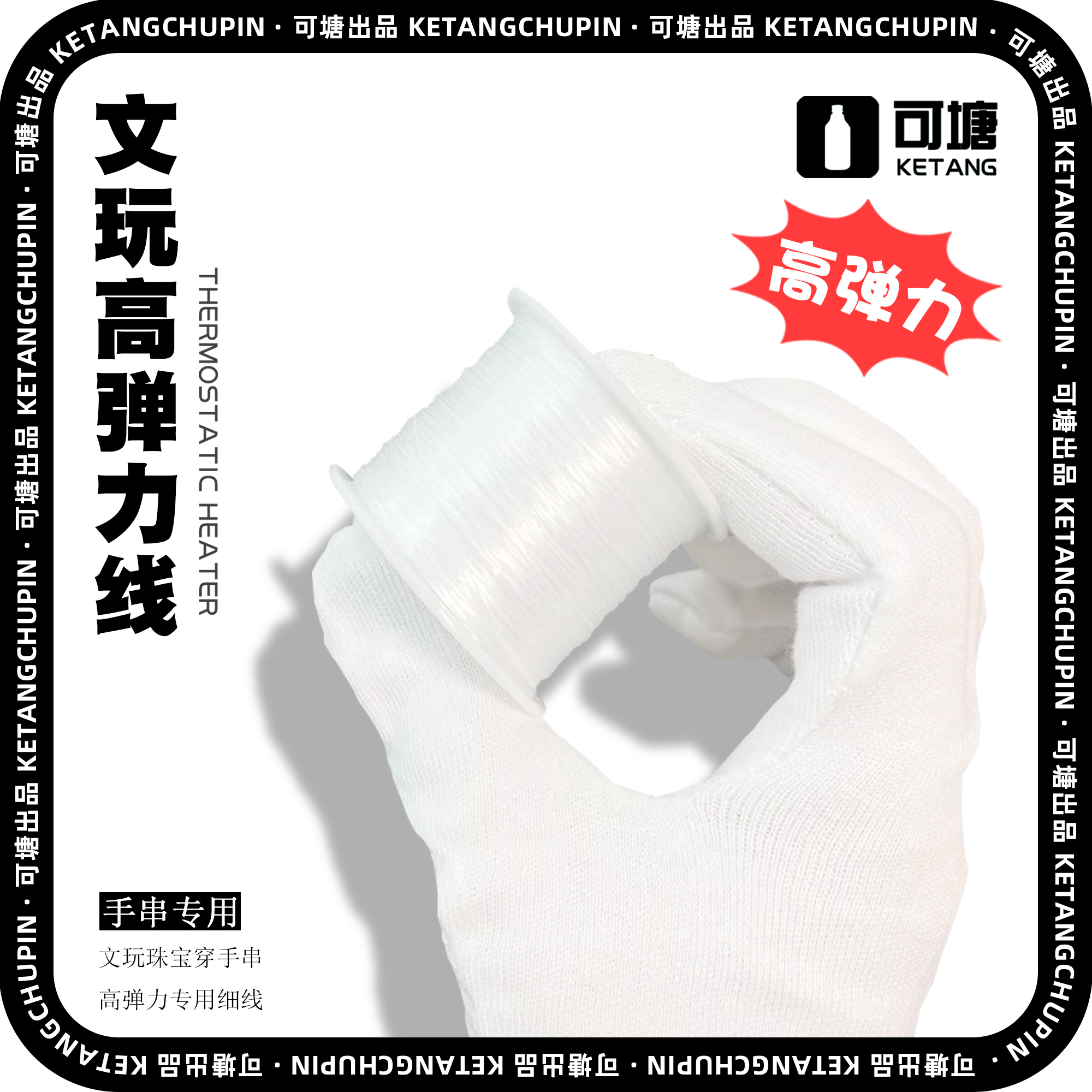文玩珠宝弹力丝线手串绳穿手链珠子的皮筋松紧线水晶手串珠弹力线