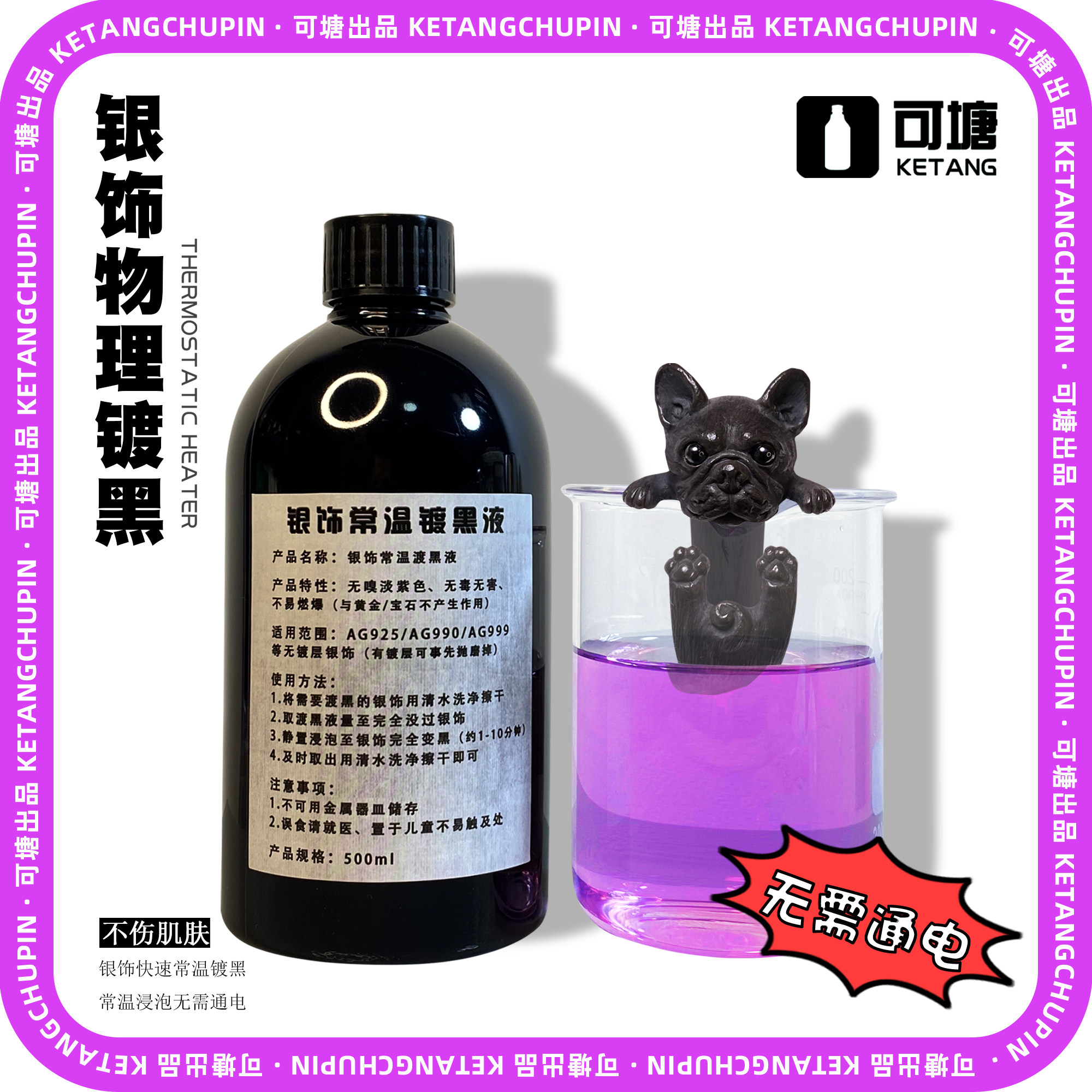 银饰做旧渡黑液925银发黑处理氧化变黑药水发黑剂999银饰速效发黑