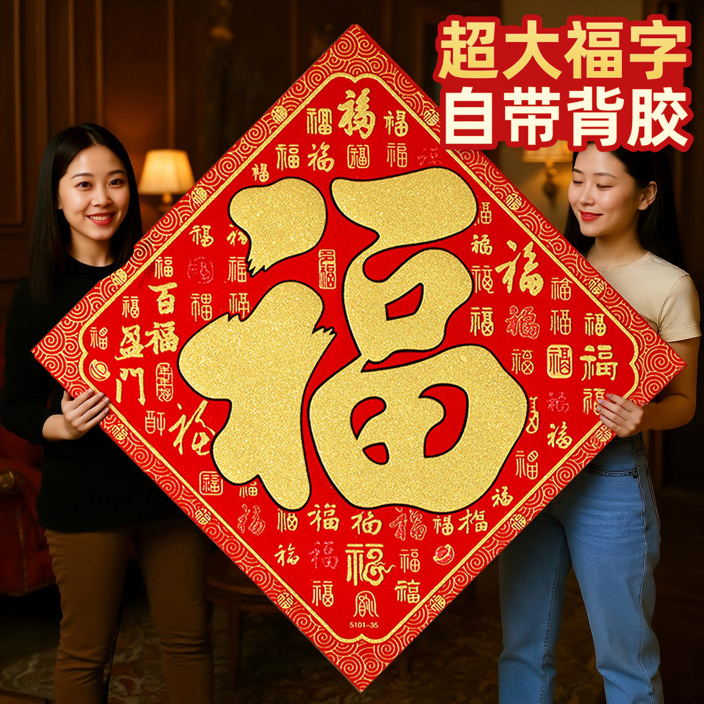 2027羊年新款超大号绒布福字门贴大门春节喜庆装饰新春入户门贴纸