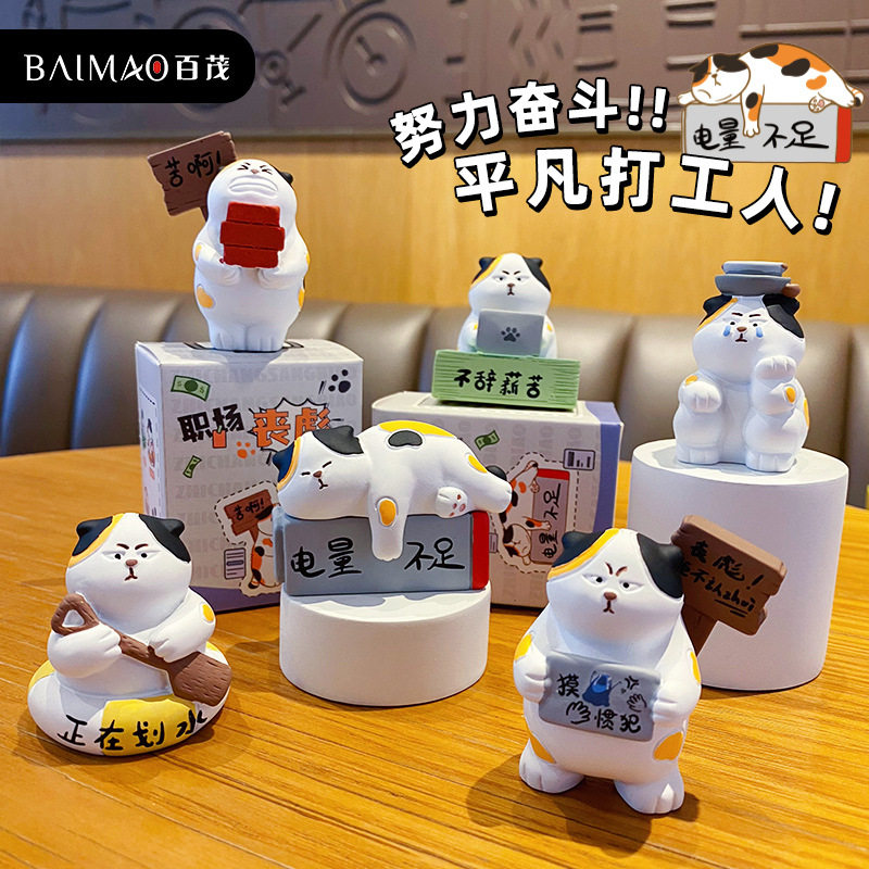 百茂原创职场丧彪打工记摆件创意树脂猫猫车载小摆件家具桌面装饰