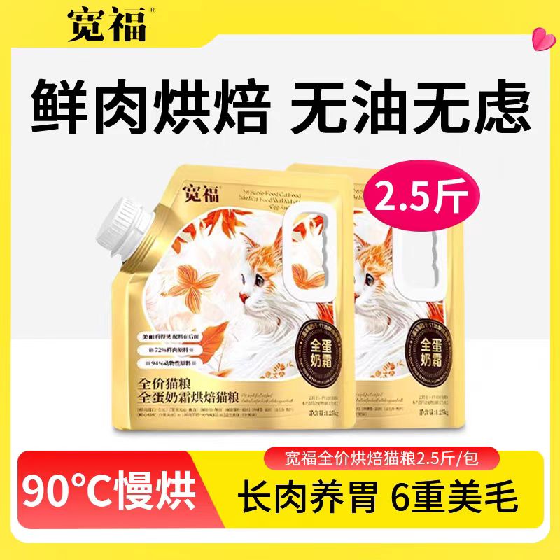 宽福烘焙猫粮新日期特价促销