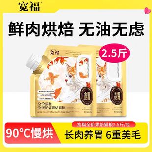 宽福全蛋奶霜烘焙猫粮成猫无谷高蛋白主粮鲜肉营养幅全价猫粮