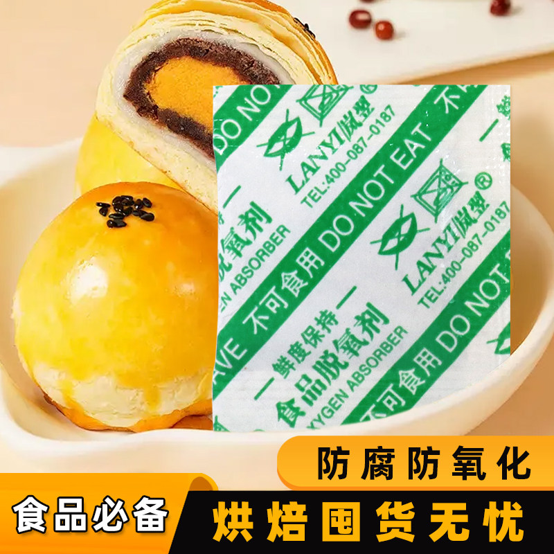脱氧剂食品月饼面包保鲜防霉坚果大米茶叶防腐保鲜小包除氧干燥剂