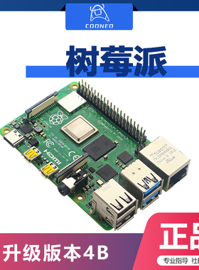 树莓派4代B型 RaspberryPi4 4B 4GB开发板编程AI