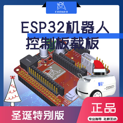 COONEO ESP32开发板及机器人控制板载板 机器人开发 Python C/C++