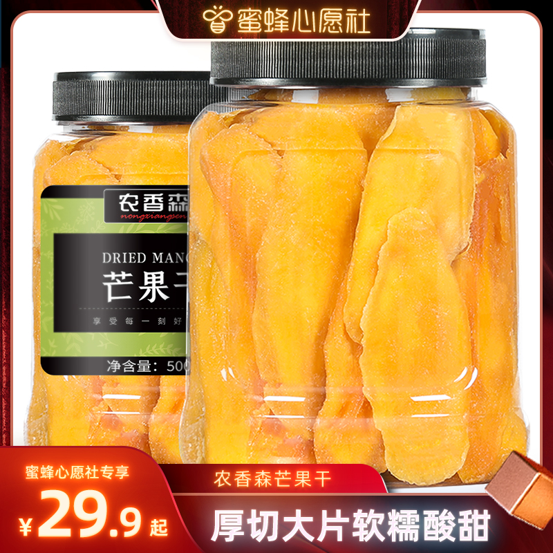 农香森芒果干500g果脯酸甜零食海南特产厚切新货蜜饯批发旗舰店