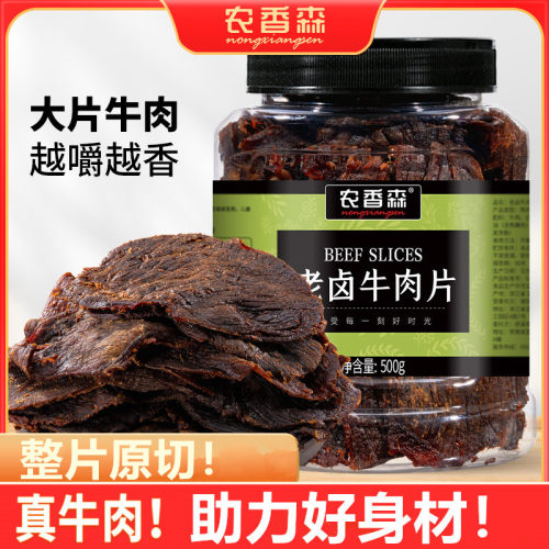 正宗牛肉干即食冷吃熟食罐装