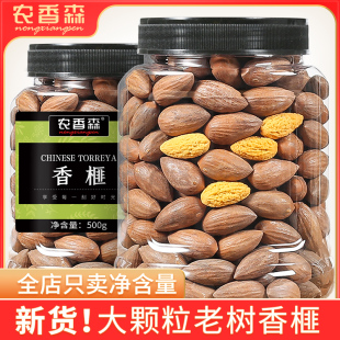 农香森新货香榧子坚果仁老树浙江诸暨非枫桥特产大开口旗舰店