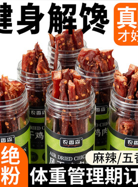 农香森风干鸡肉干酷二狗同款手撕鸡胸肉条零食减低肥脂健身旗舰店