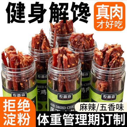 农香森风干鸡肉干酷二狗同款手撕鸡胸肉条零食减低肥脂健身旗舰店