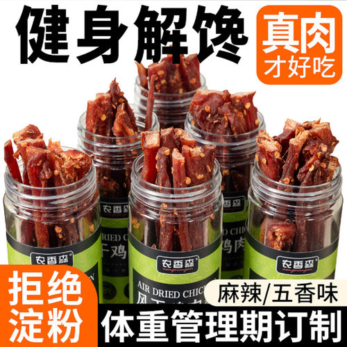 农香森风干鸡胸肉健身期解馋零食