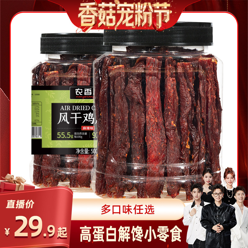 【香菇宠粉节】农香森风干鸡肉干手撕鸡胸肉条减低肥卡脂解馋零食
