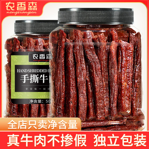 农香森牛肉干风干特产非内蒙古手撕牛肉条单独包装孕妇解馋小零食