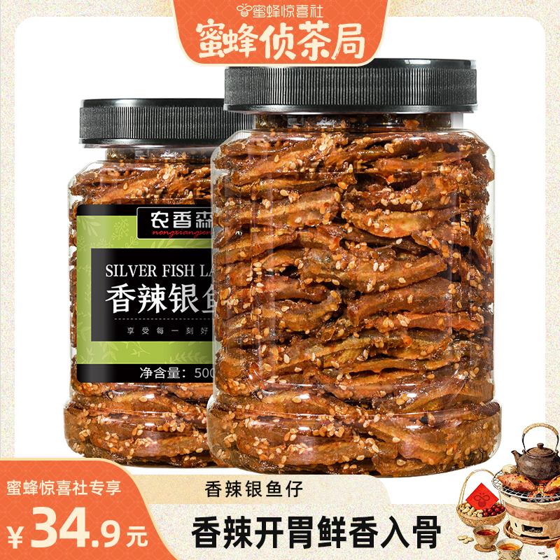 农香森小银鱼仔香辣500g罐装