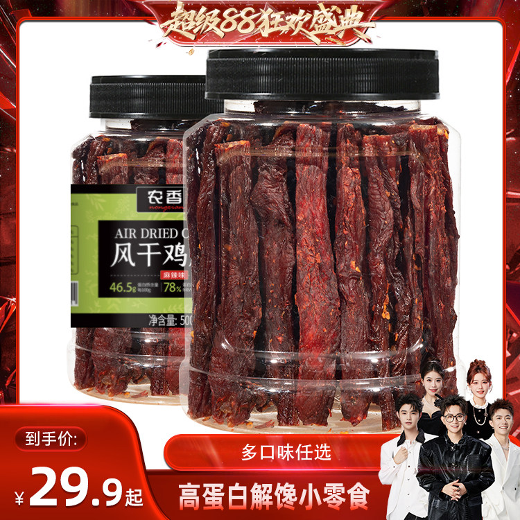 【香菇来了】农香森风干鸡肉干手撕鸡胸肉条减解馋低肥卡脂小零食