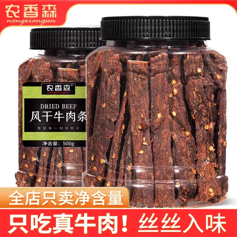 超风干牛肉干正宗手撕牛肉条非内蒙古低减特产肥脂孕妇零食旗舰店