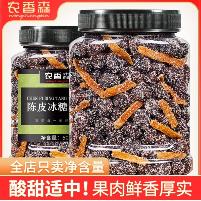 九制陈皮冰糖杨梅酸甜大罐装梅子果干蜜饯话梅果脯休闲孕妇零食