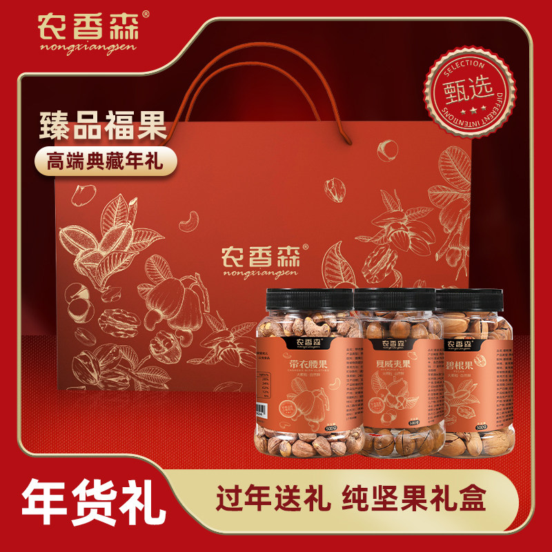 新货高档坚果大礼包纯坚果节日送礼品送长辈罐装干果旗舰店,零食/坚果/特产,坚果礼盒,淘宝优惠券,粉丝福利购,淘宝优惠卷