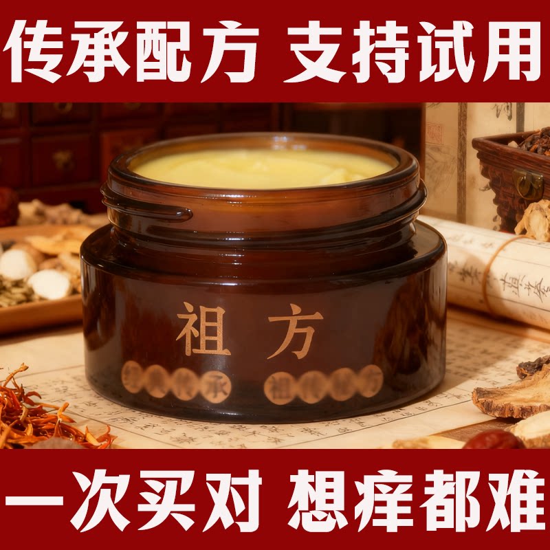 【祖方】皮肤瘙痒草本乳膏紫花地皮肤消毒护理（消）