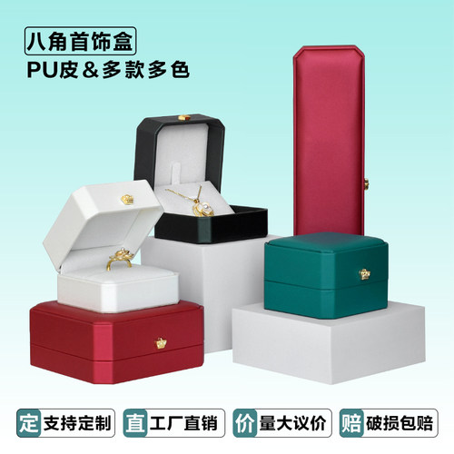 华瑾八角pu皇冠首饰盒量大议价