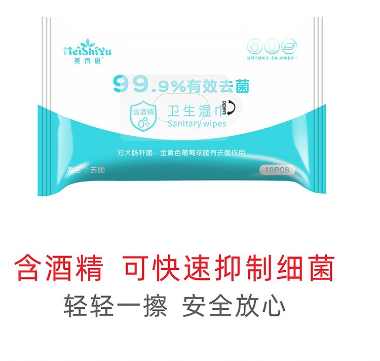 消字号【现货速发】酒精湿巾75%杀菌消毒春运可带上高铁清洁湿巾