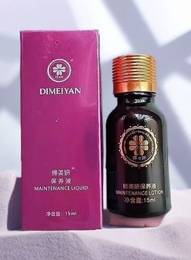 缔美妍6号15ml保养液促进新陈代谢淡化细纹紧致肌肤抑制黑色生成