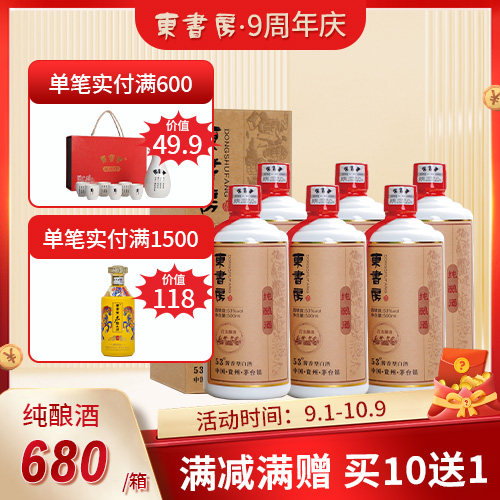 东书房酱香型礼盒送礼白酒纯粮