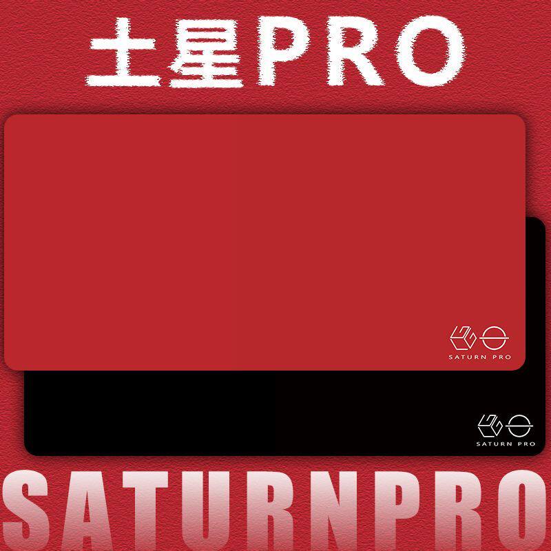 土星PRO游戏垫CSGO电竞FPS细面防滑控制垫无畏契约瓦洛兰特鼠标垫