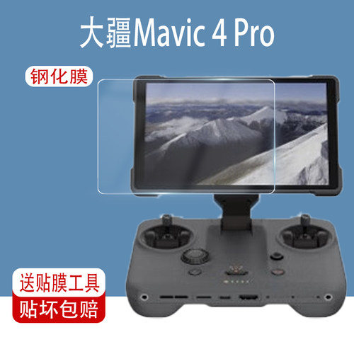 适用大疆无人机遥控器屏幕钢化膜