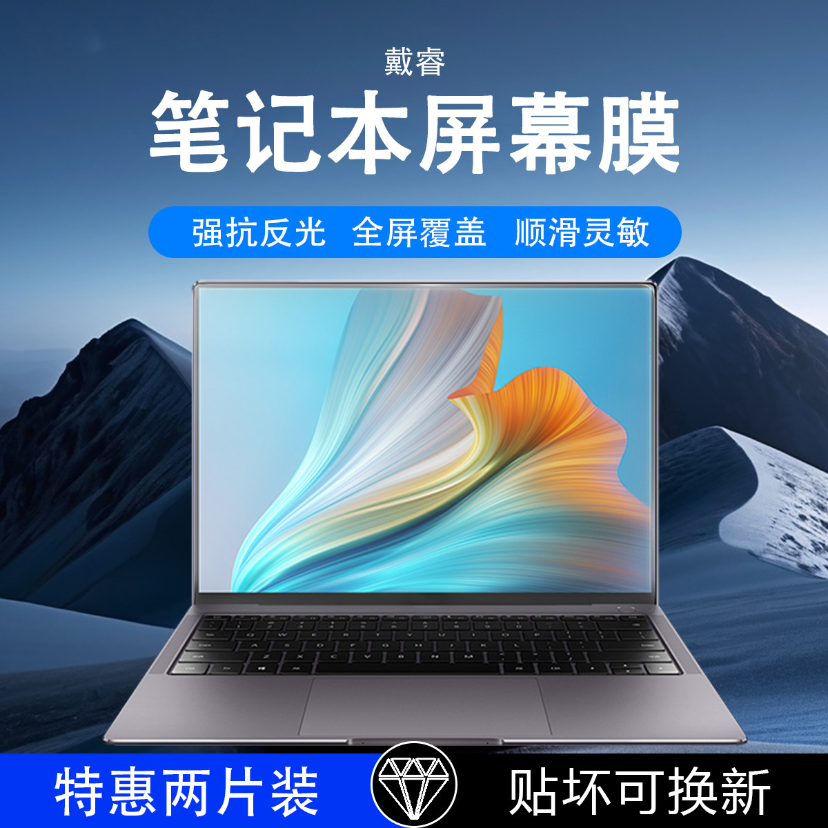适用于戴睿T30Pro屏幕膜SurfacePro13/Pro16笔记本电脑贴膜2024防反光X16Pro保护膜13/15.6/16英寸磨砂护眼膜